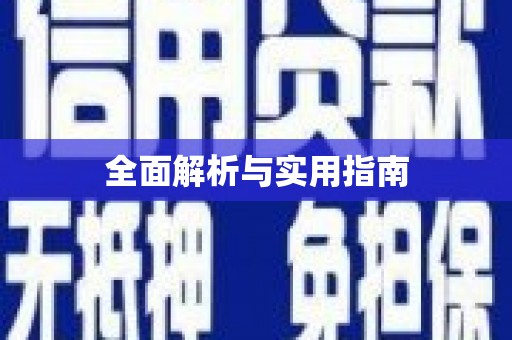 公主岭全面解析与实用指南